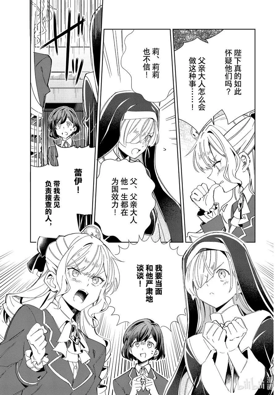 41 王的委托 第14页