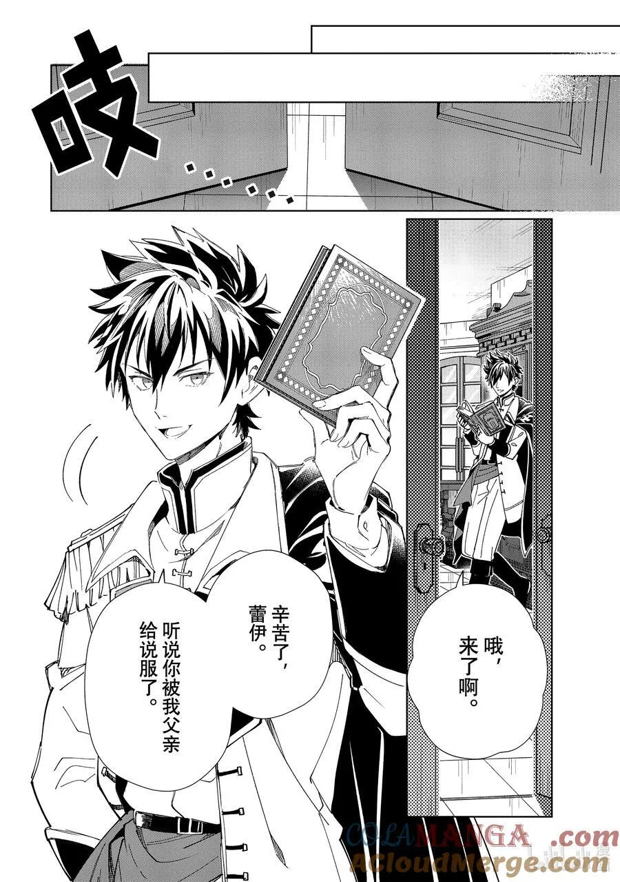 41 王的委托 第15页