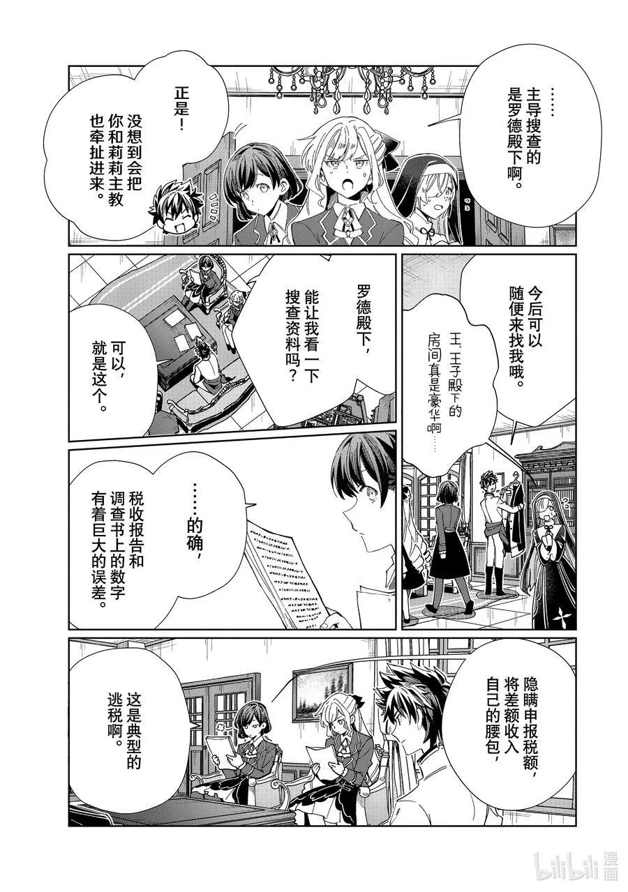 41 王的委托 第16页