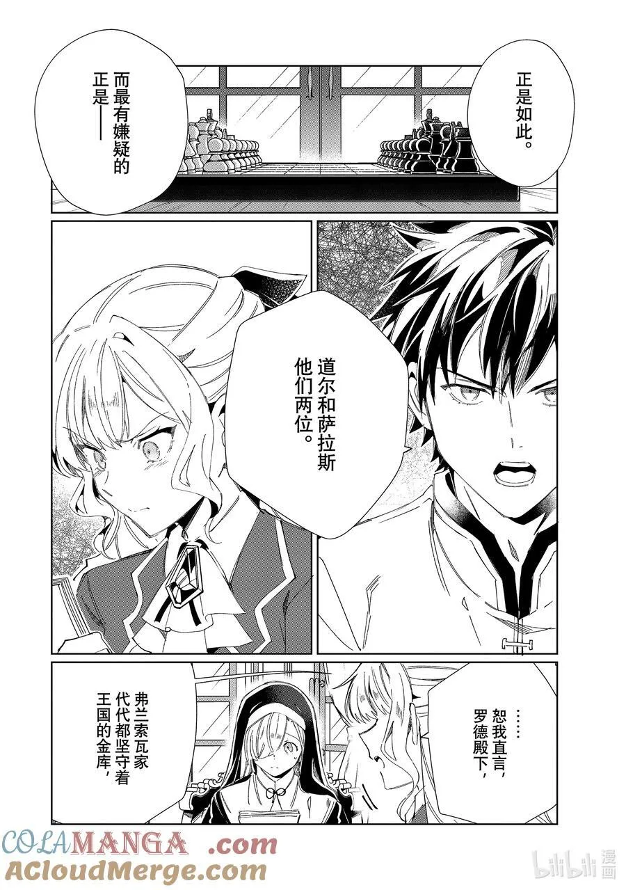 41 王的委托 第17页