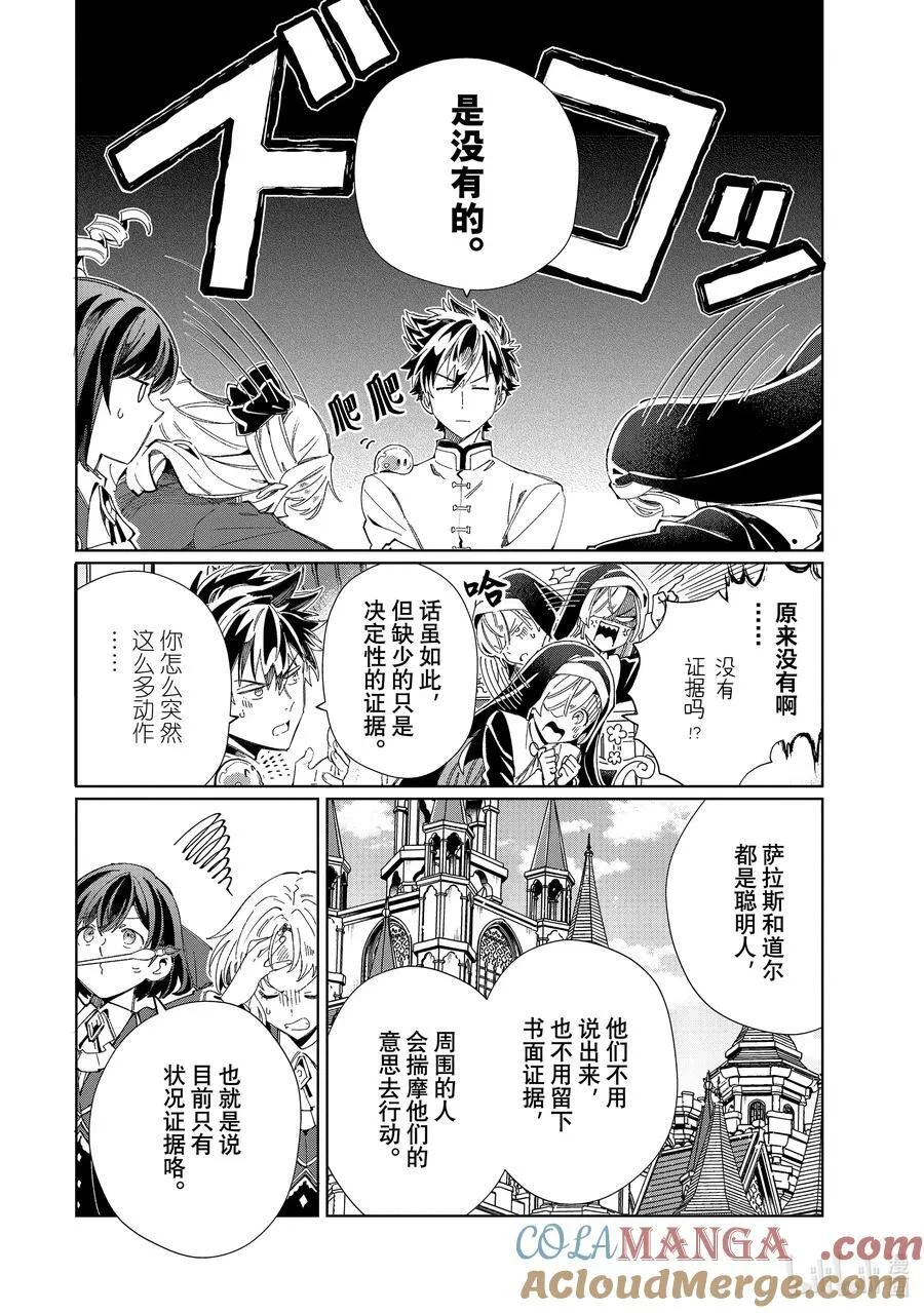 41 王的委托 第19页