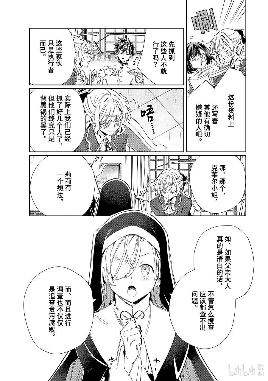 41 王的委托 第20页