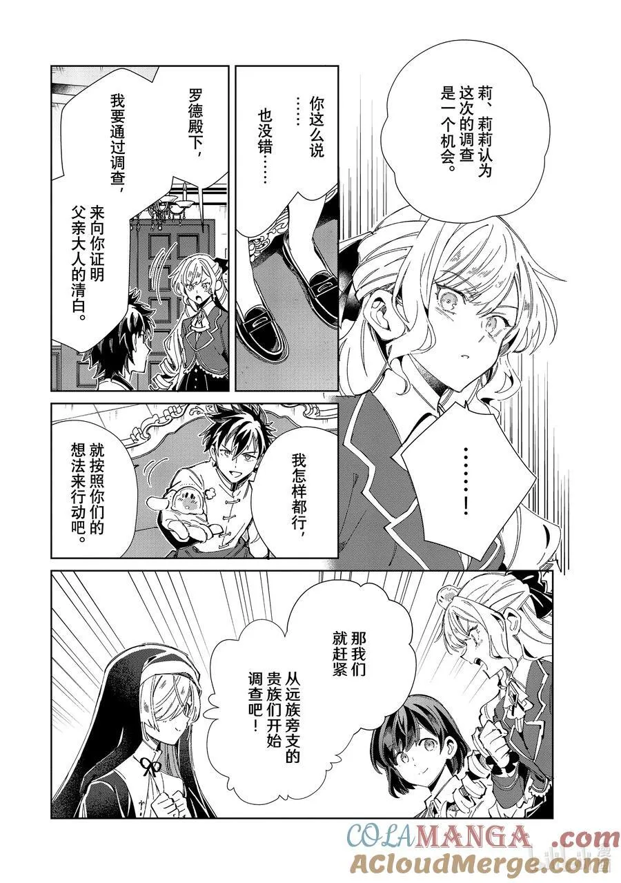 41 王的委托 第21页