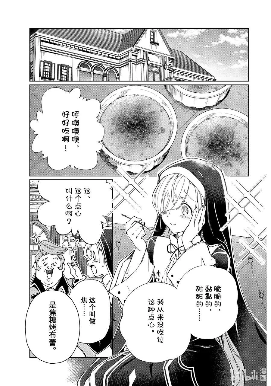 41 王的委托 第22页
