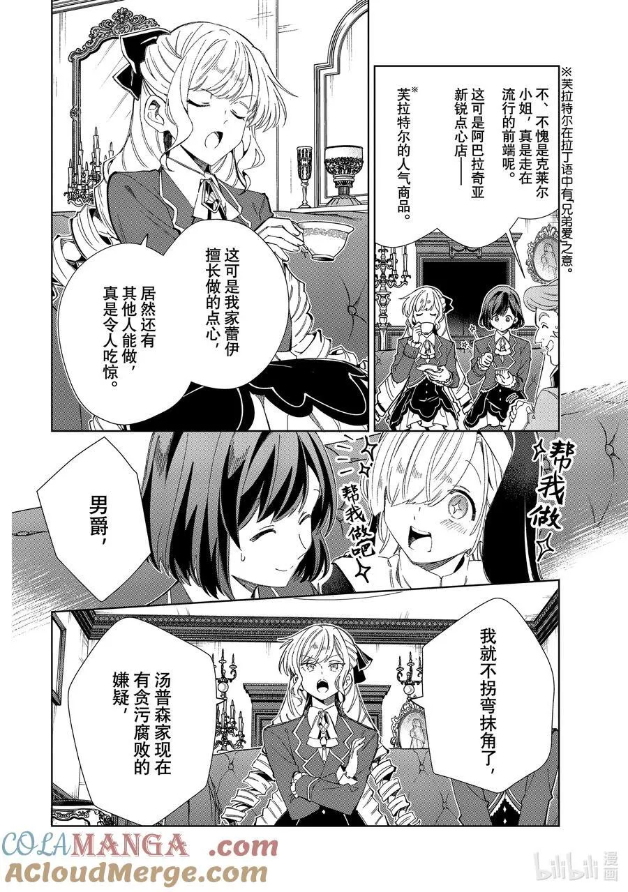 41 王的委托 第23页