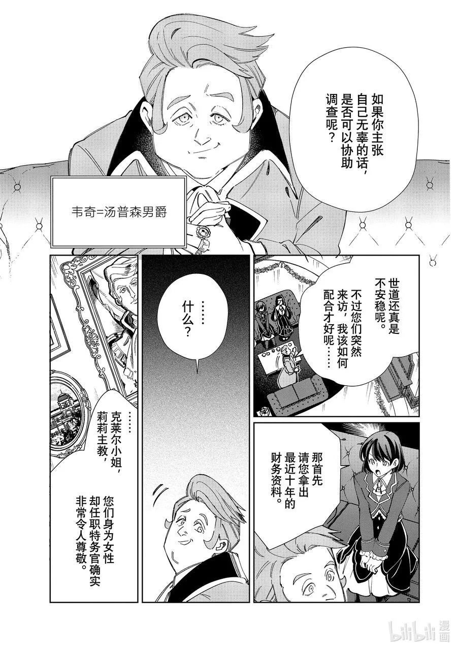41 王的委托 第24页