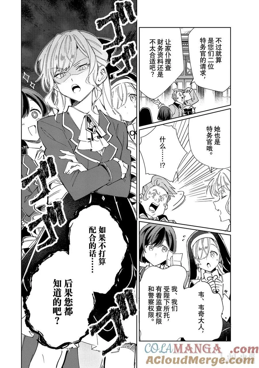 41 王的委托 第25页