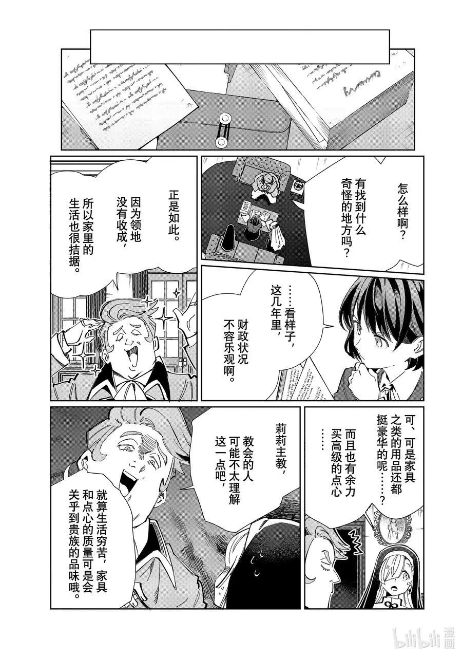 41 王的委托 第26页