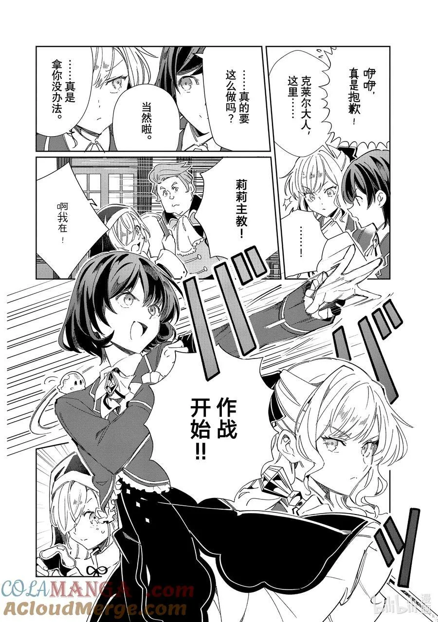 41 王的委托 第27页