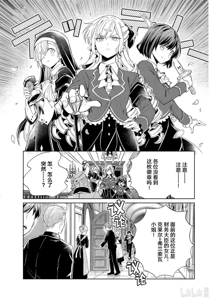 41 王的委托 第28页