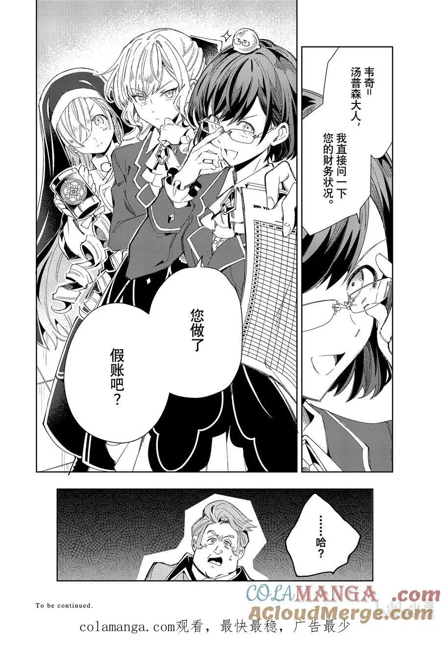41 王的委托 第29页