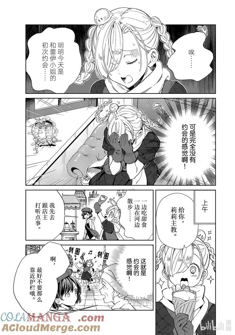 43 游乐场约会 第3页