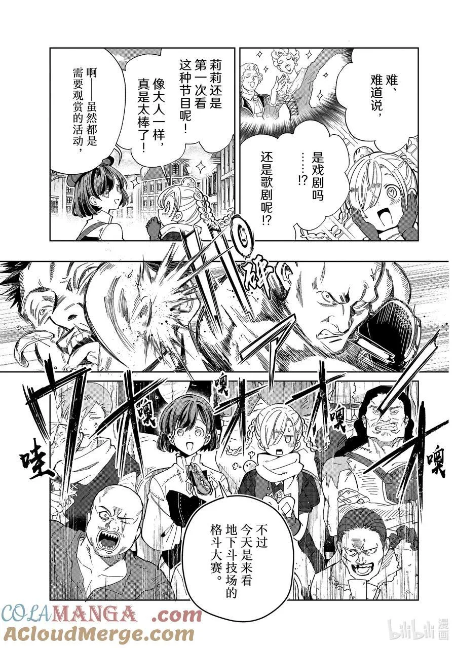 43 游乐场约会 第5页