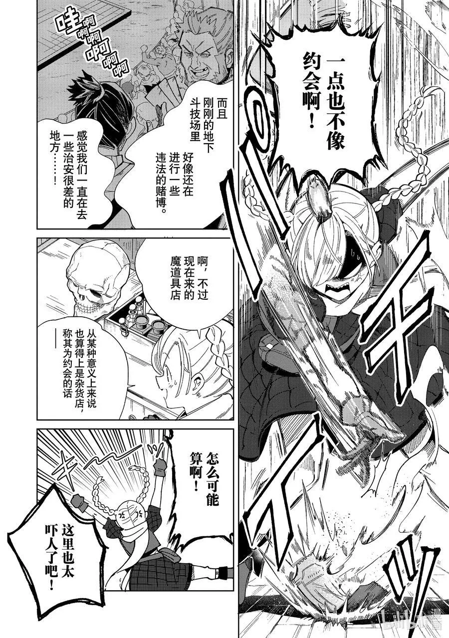 43 游乐场约会 第6页