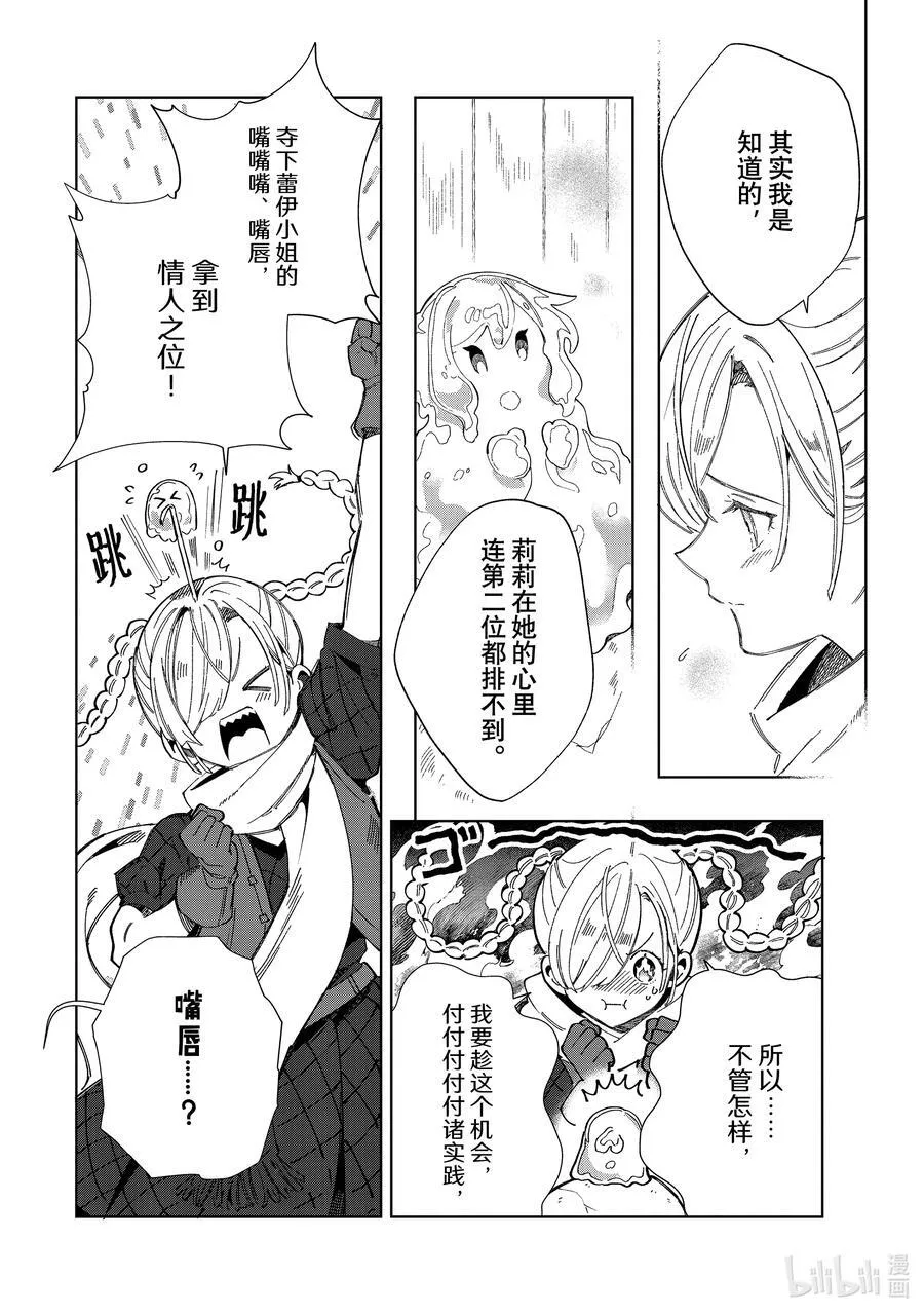 43 游乐场约会 第8页