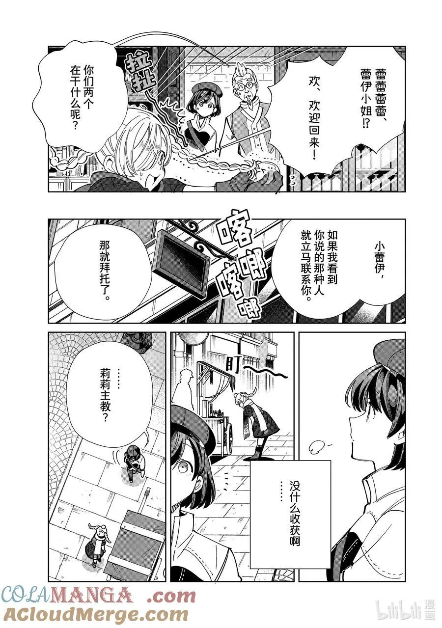 43 游乐场约会 第9页