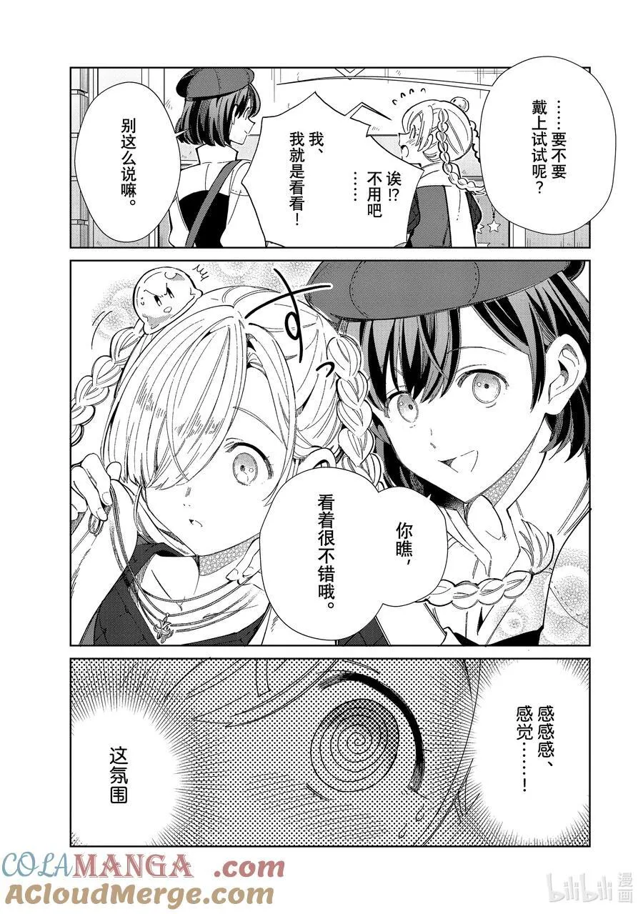 43 游乐场约会 第11页