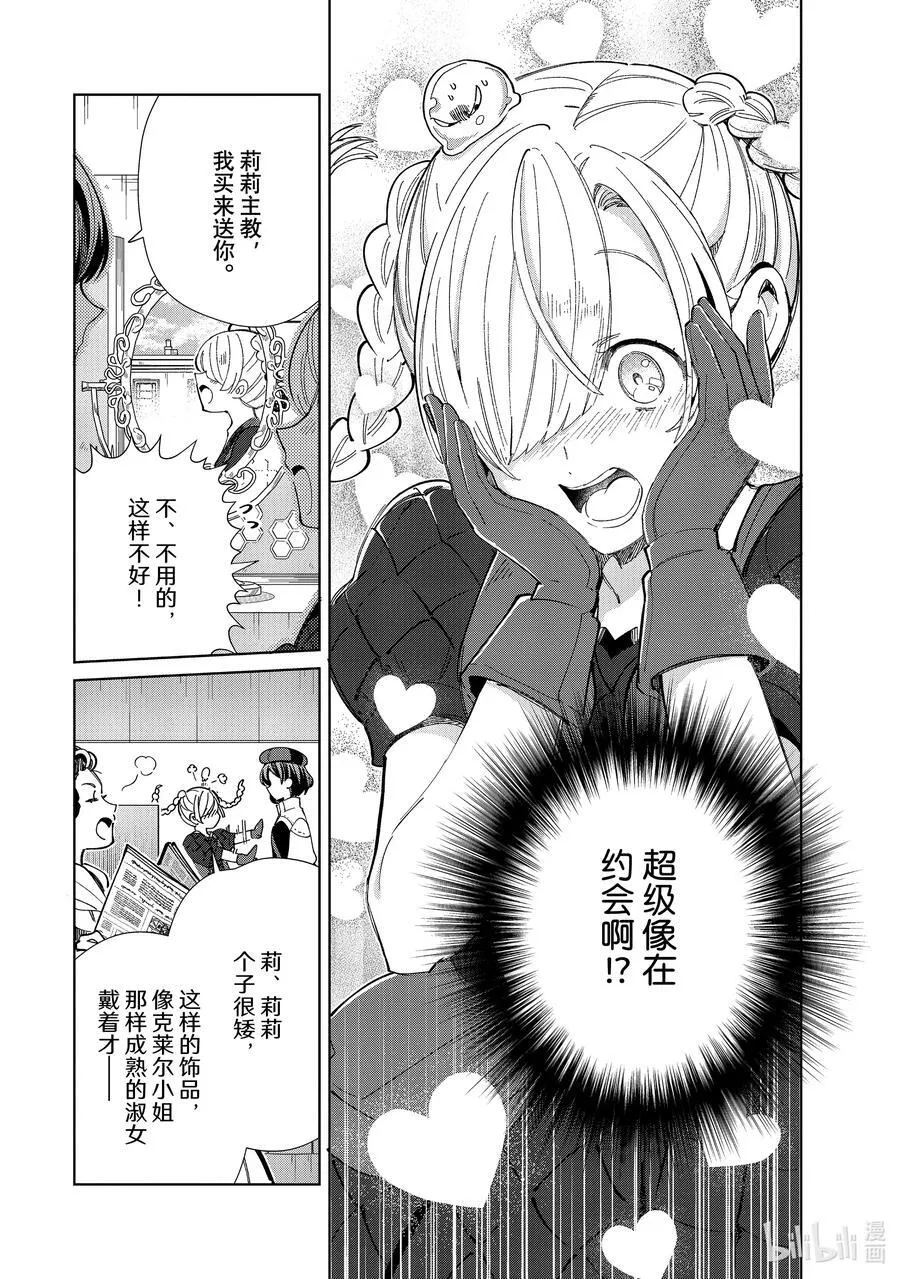 43 游乐场约会 第12页