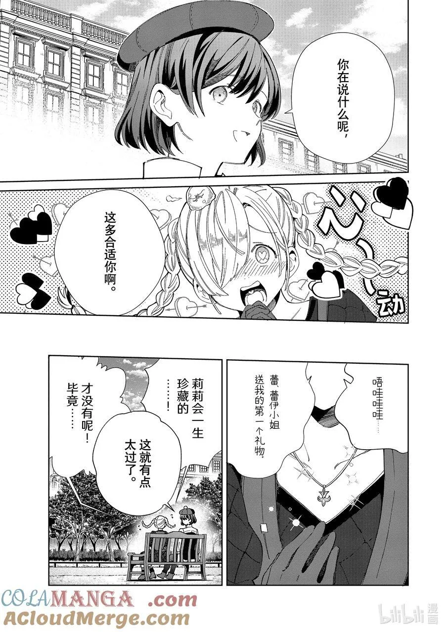 43 游乐场约会 第13页