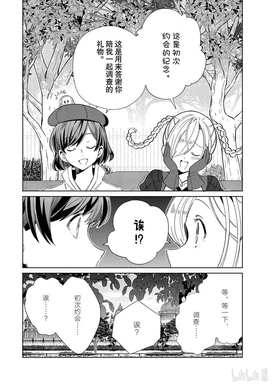43 游乐场约会 第14页