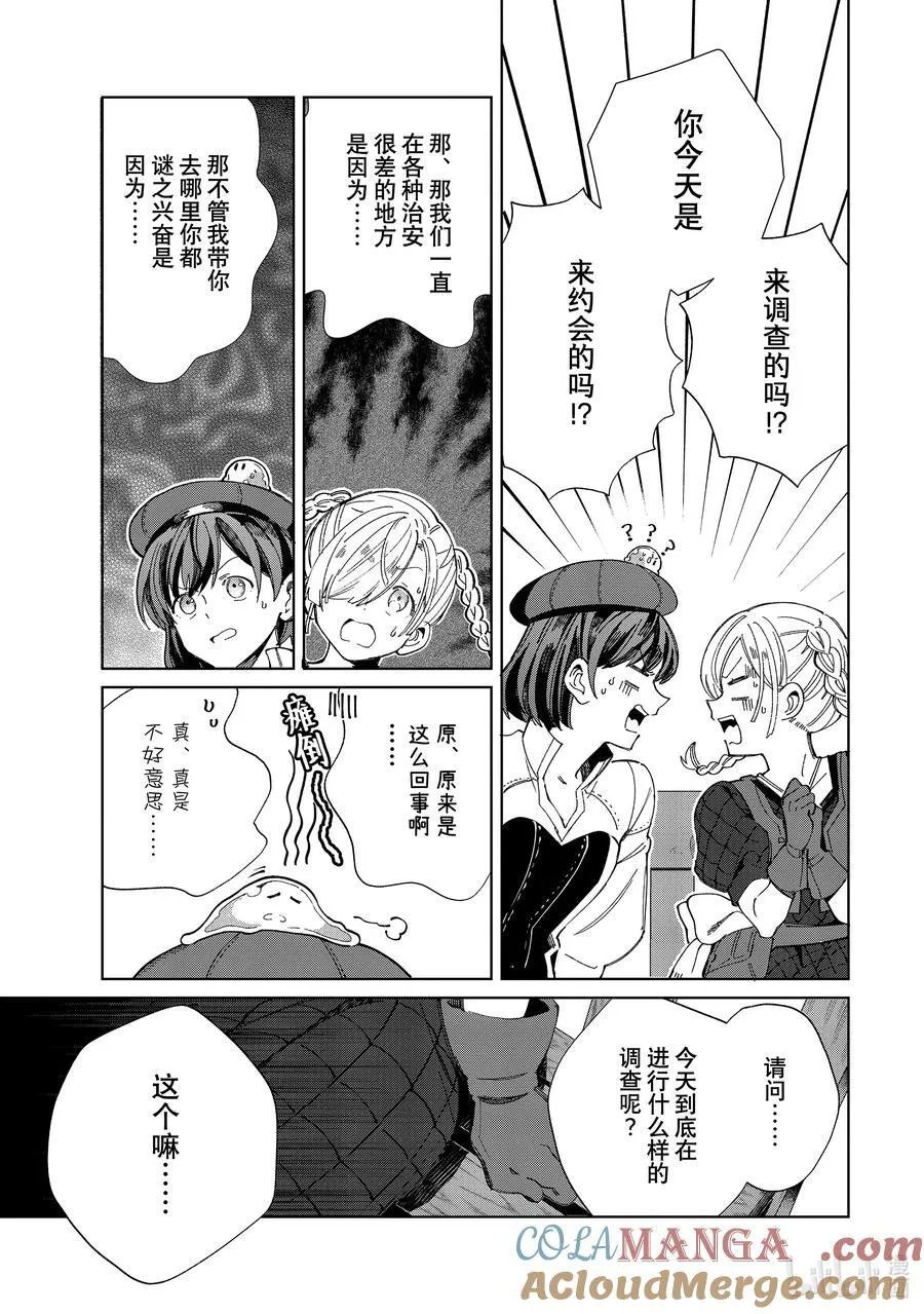 43 游乐场约会 第15页