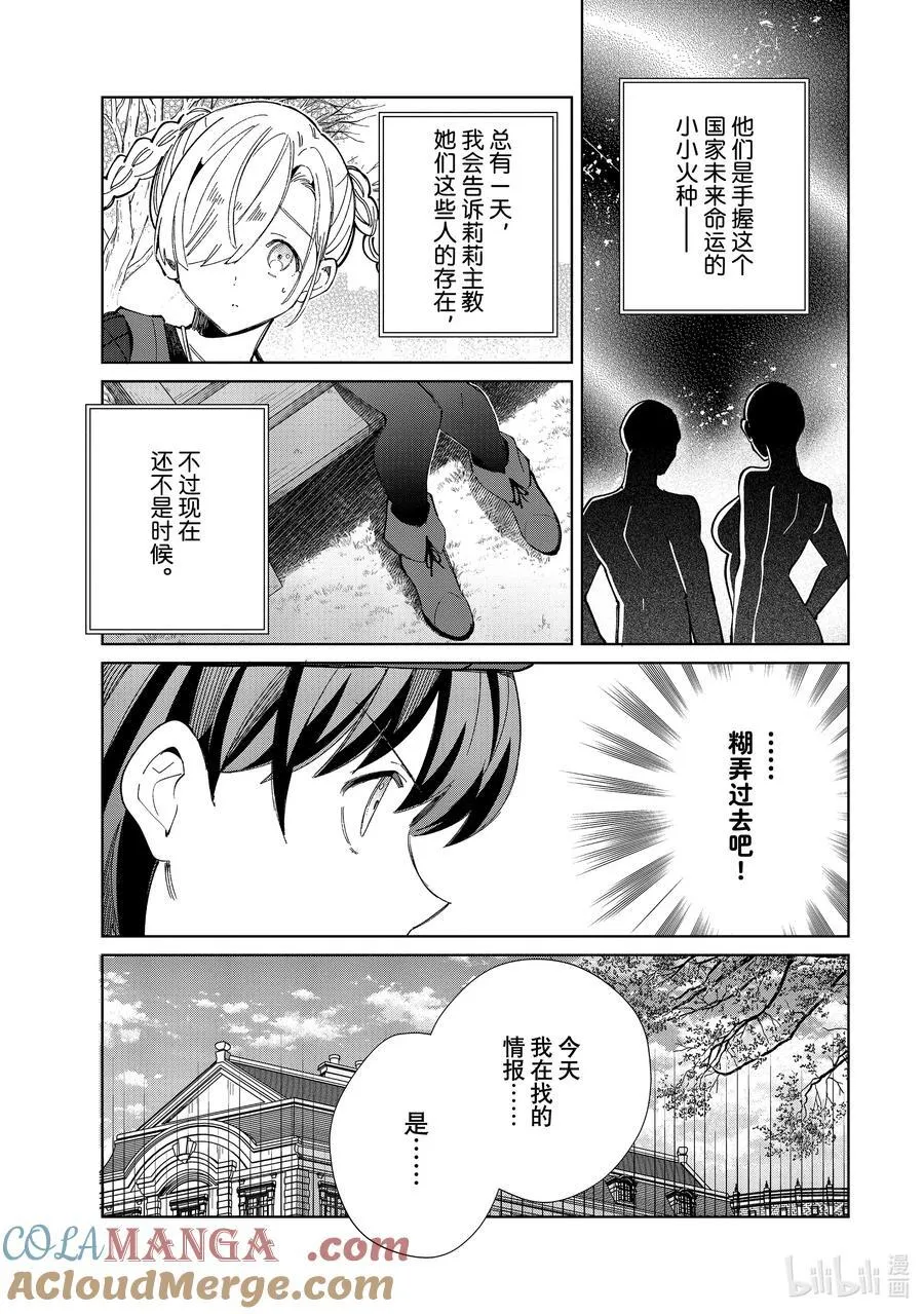 43 游乐场约会 第17页