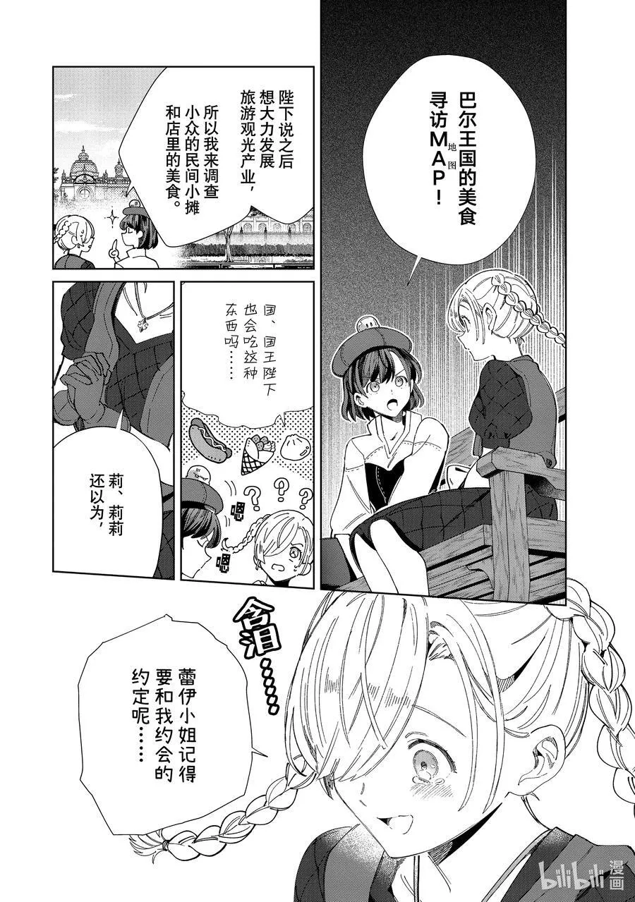 43 游乐场约会 第18页