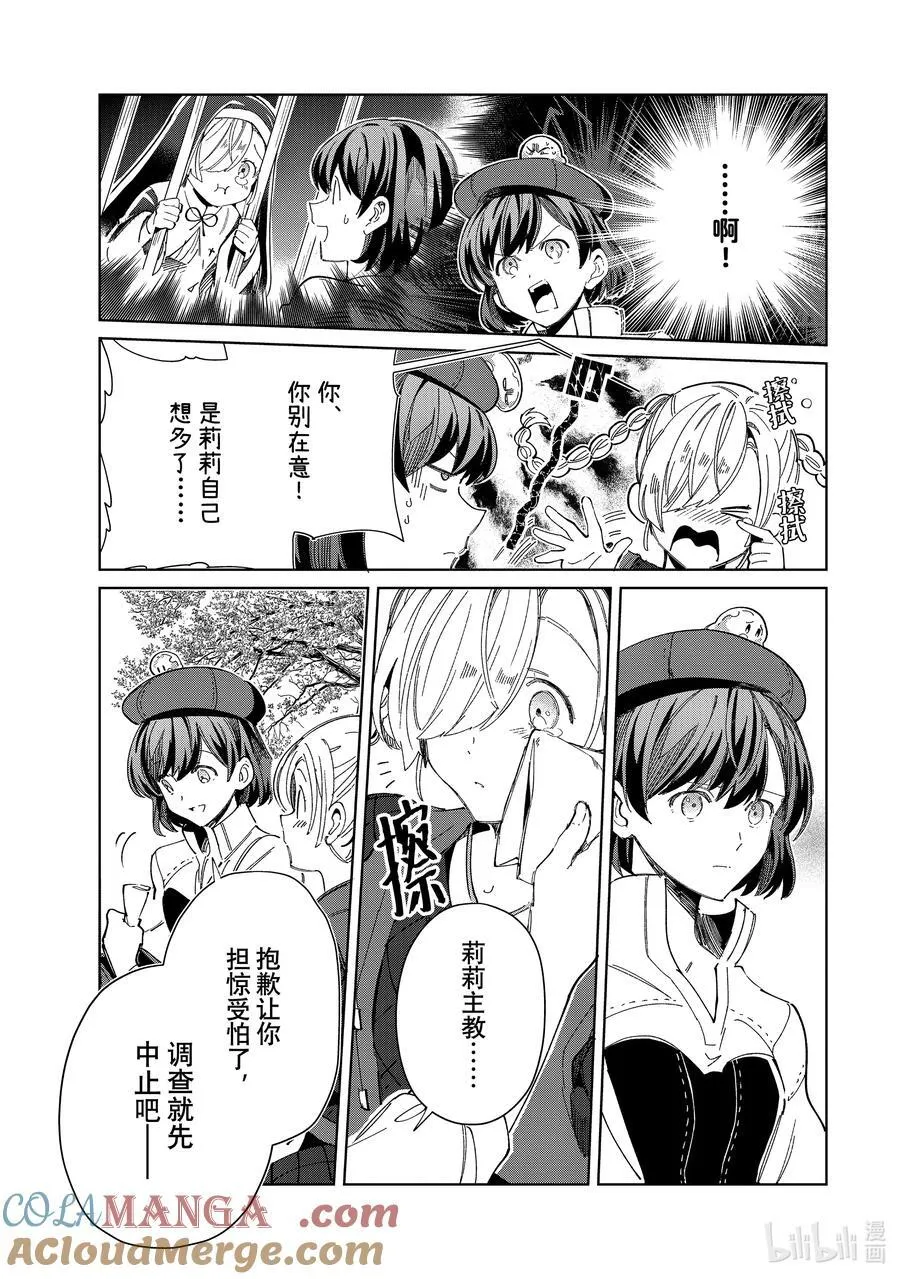 43 游乐场约会 第19页