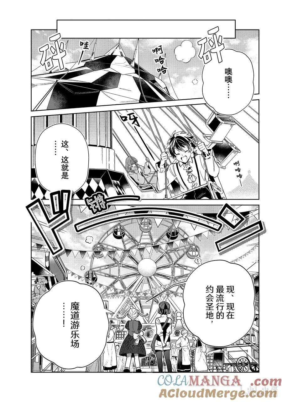 43 游乐场约会 第21页