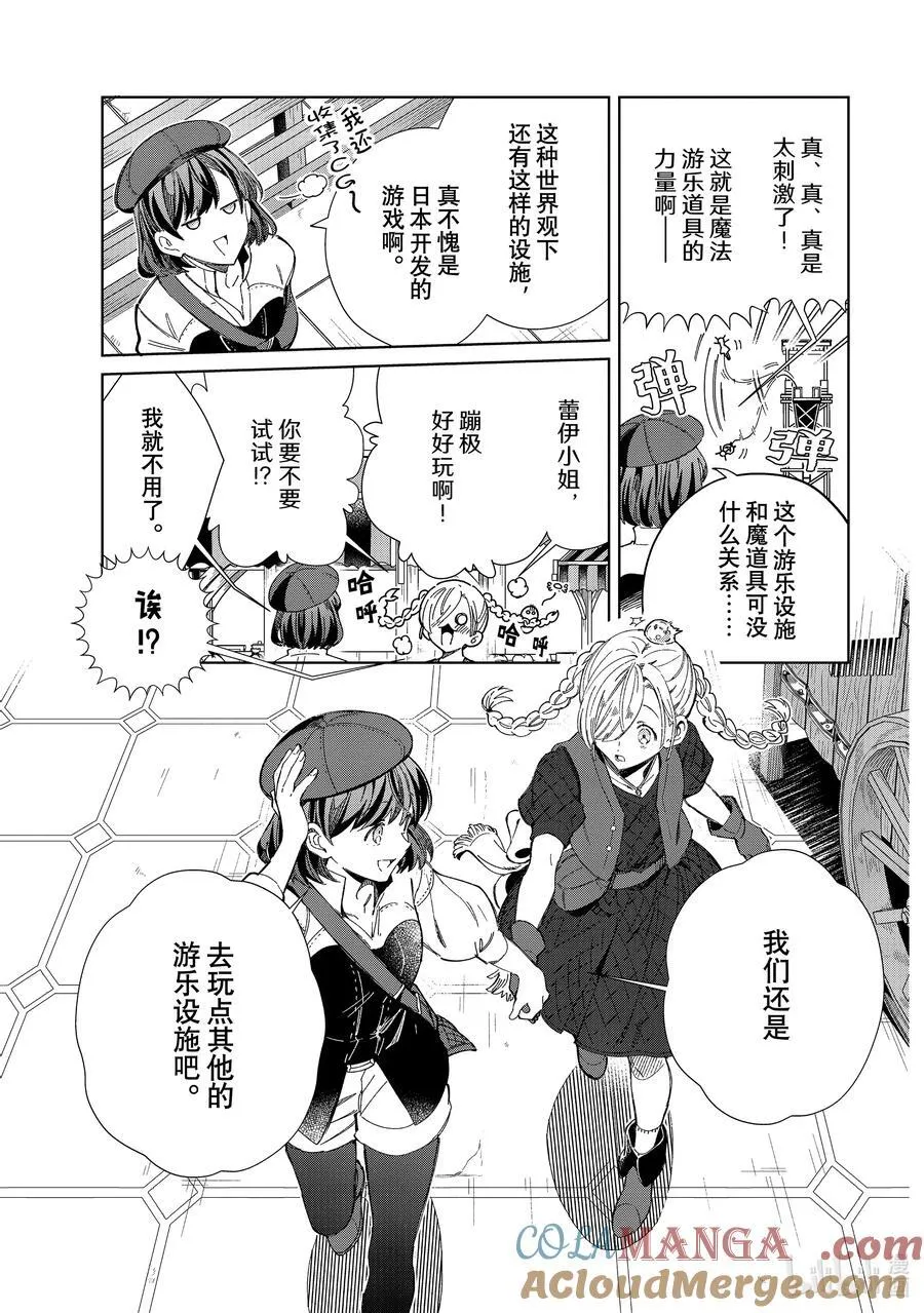 43 游乐场约会 第23页