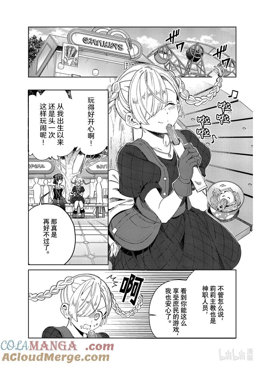 43 游乐场约会 第25页