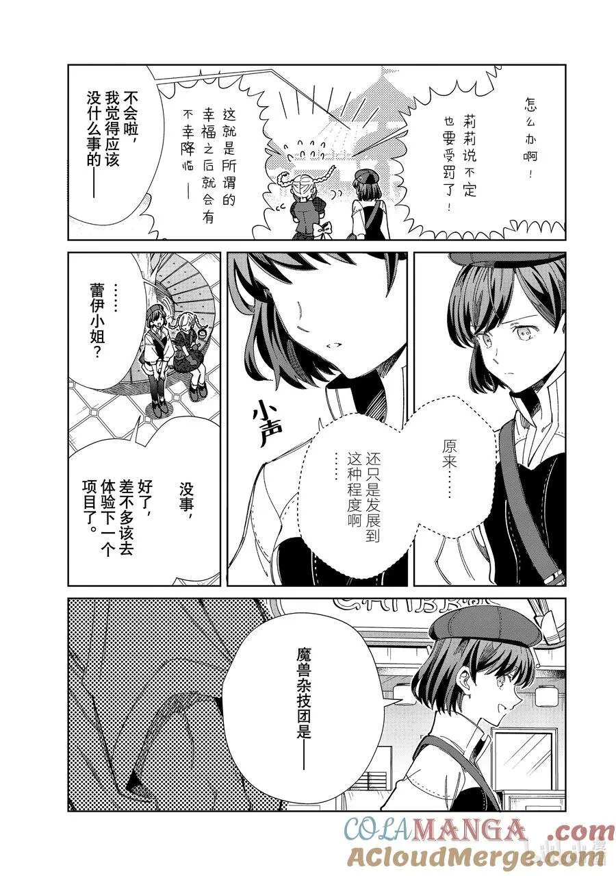 43 游乐场约会 第27页