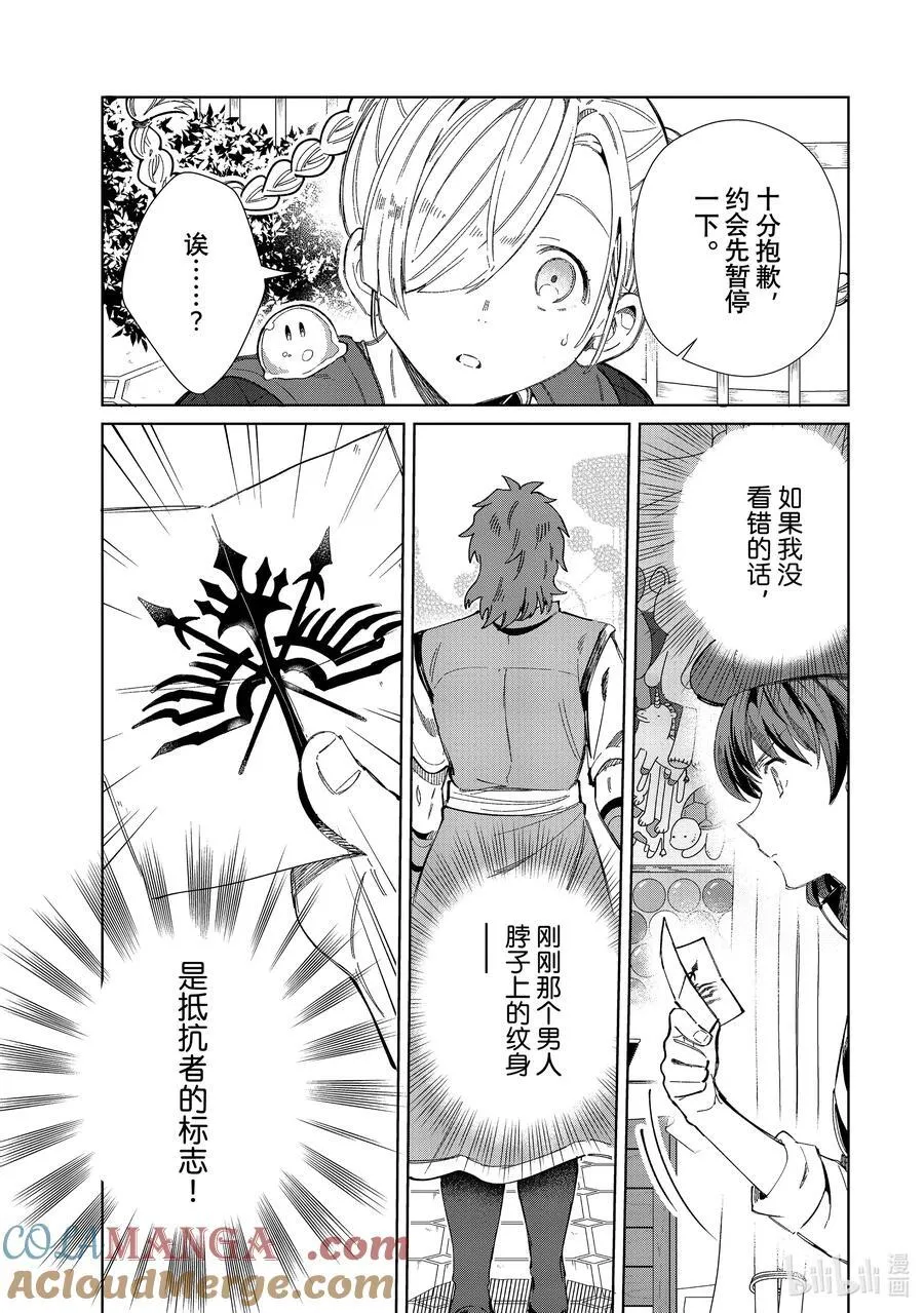 43 游乐场约会 第29页