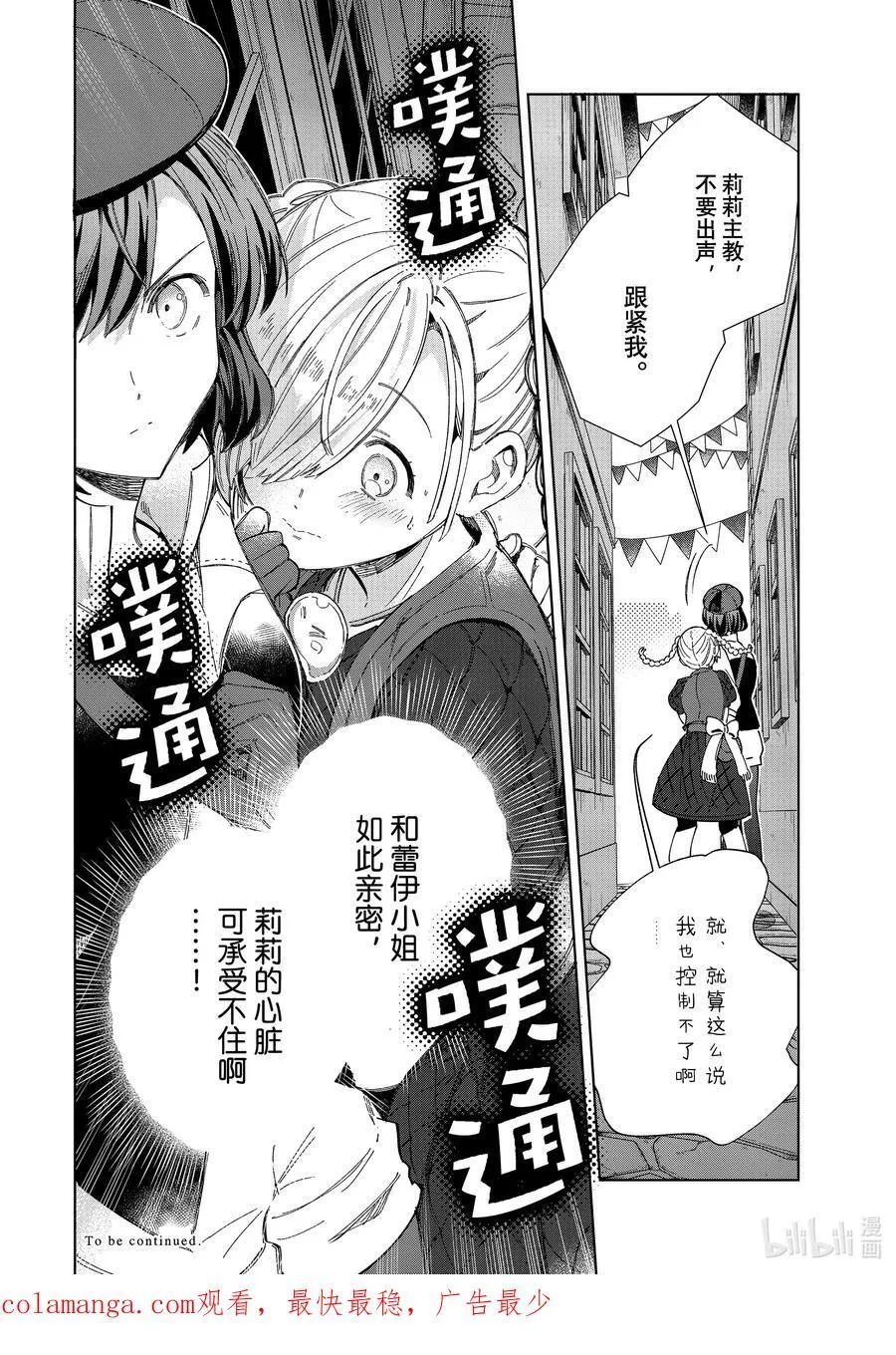 43 游乐场约会 第30页