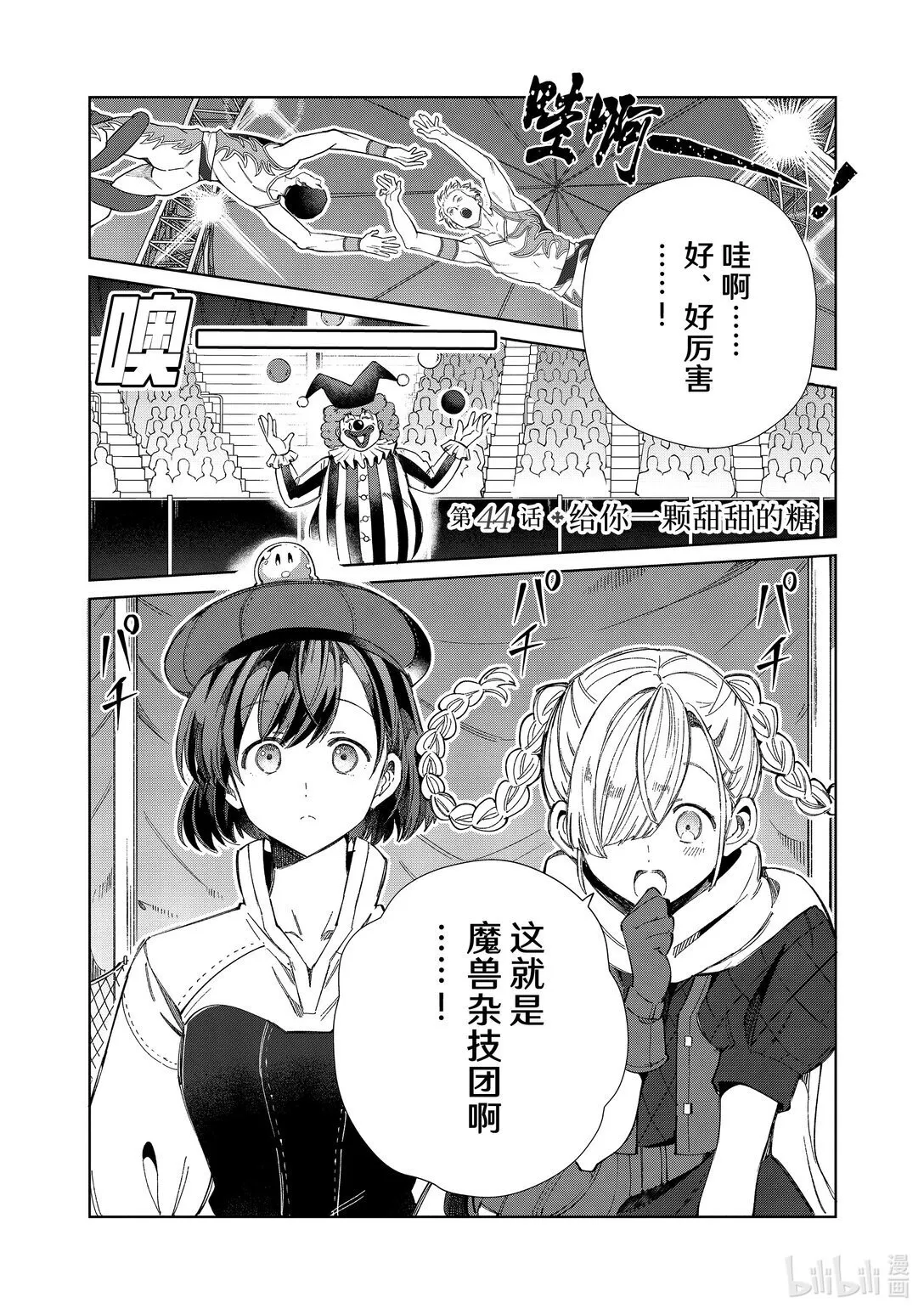 44 给你一颗甜甜的糖 第1页