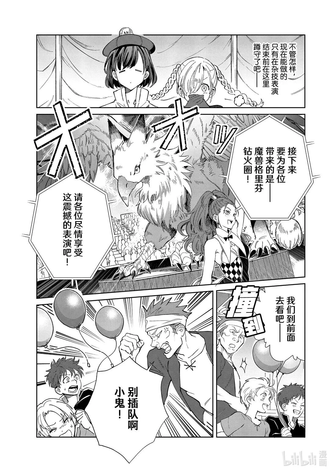 44 给你一颗甜甜的糖 第3页