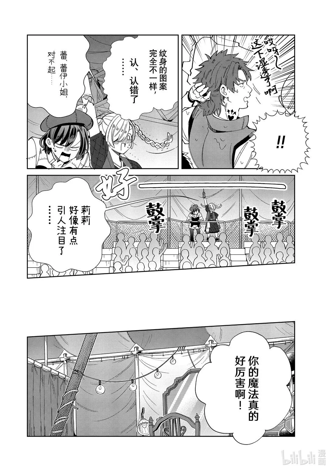 44 给你一颗甜甜的糖 第6页