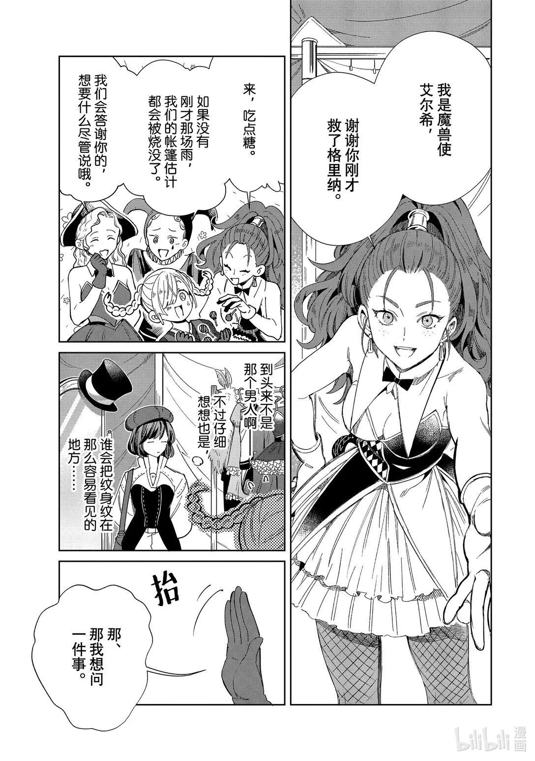 44 给你一颗甜甜的糖 第7页