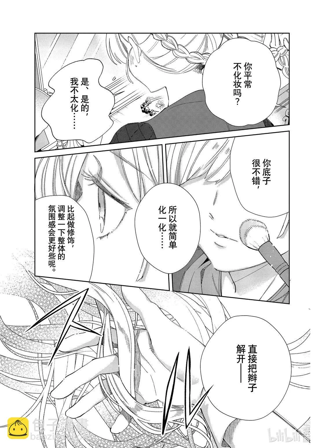 44 给你一颗甜甜的糖 第9页
