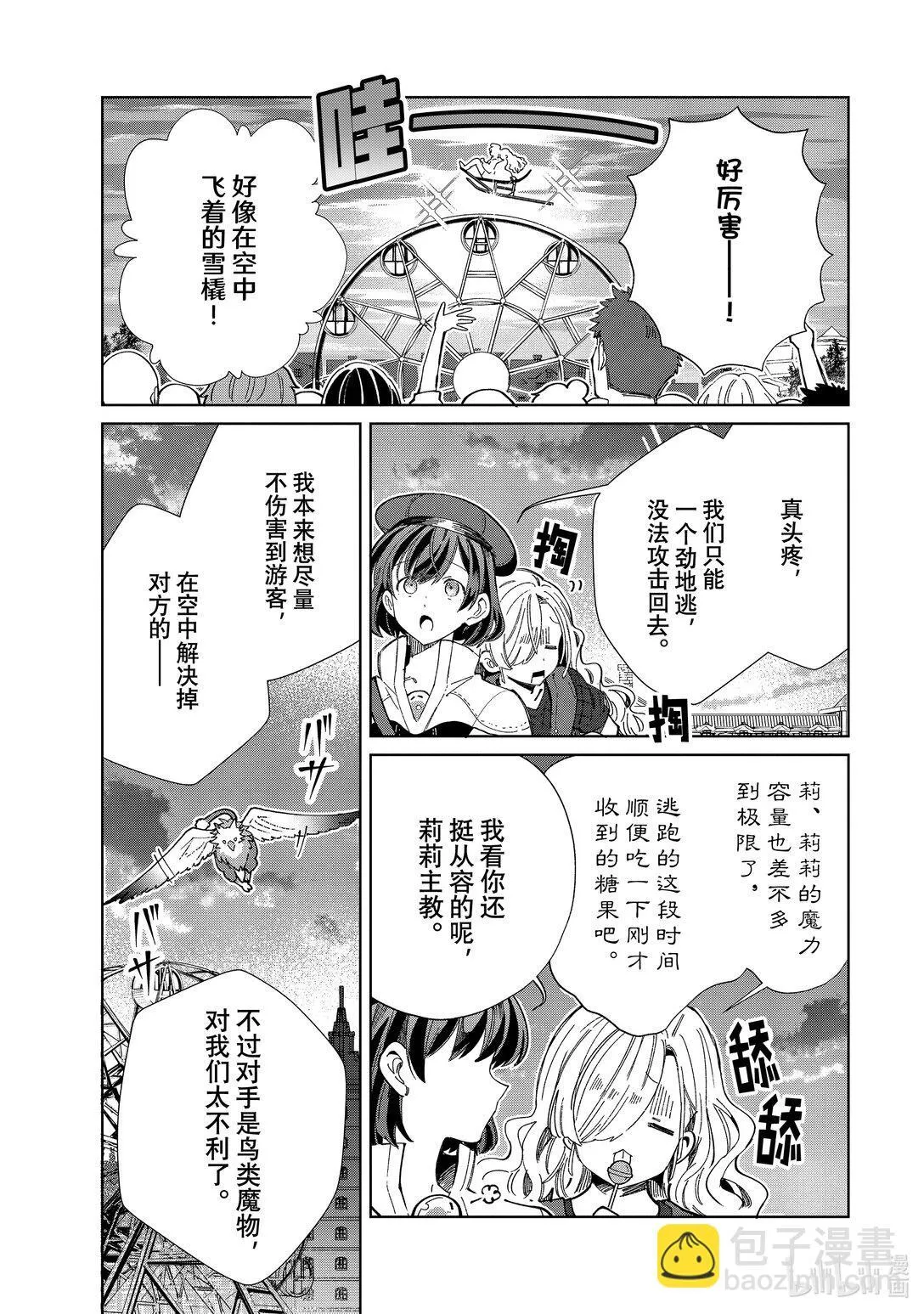 44 给你一颗甜甜的糖 第19页