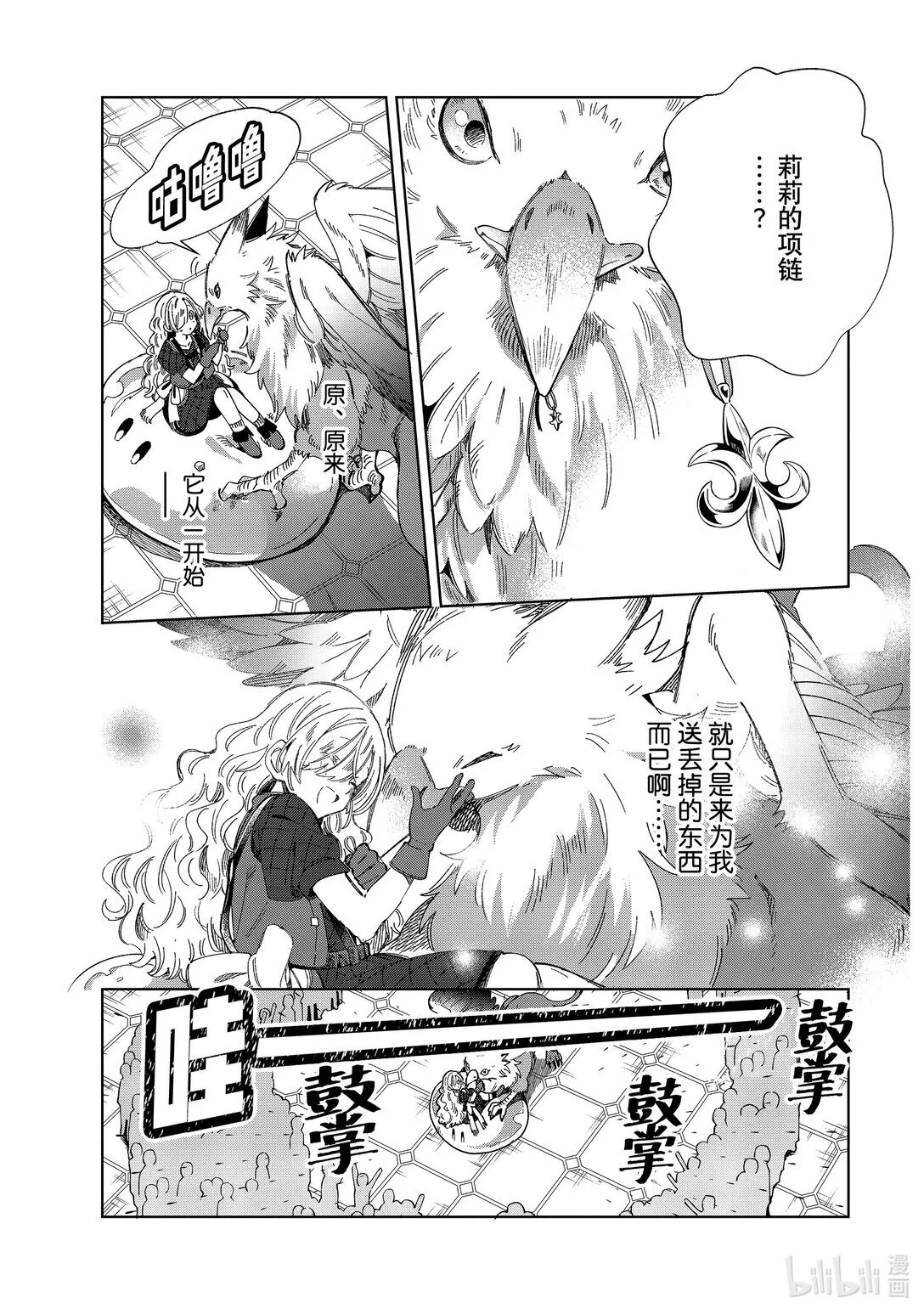 44 给你一颗甜甜的糖 第27页