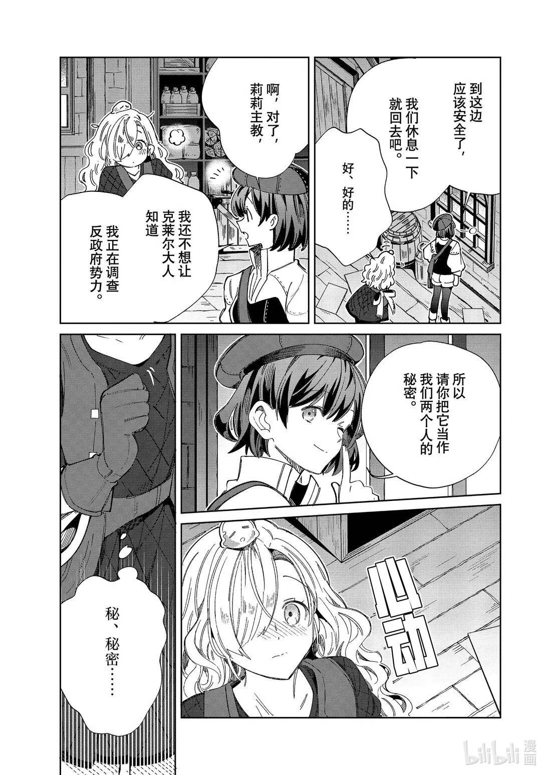 44 给你一颗甜甜的糖 第29页