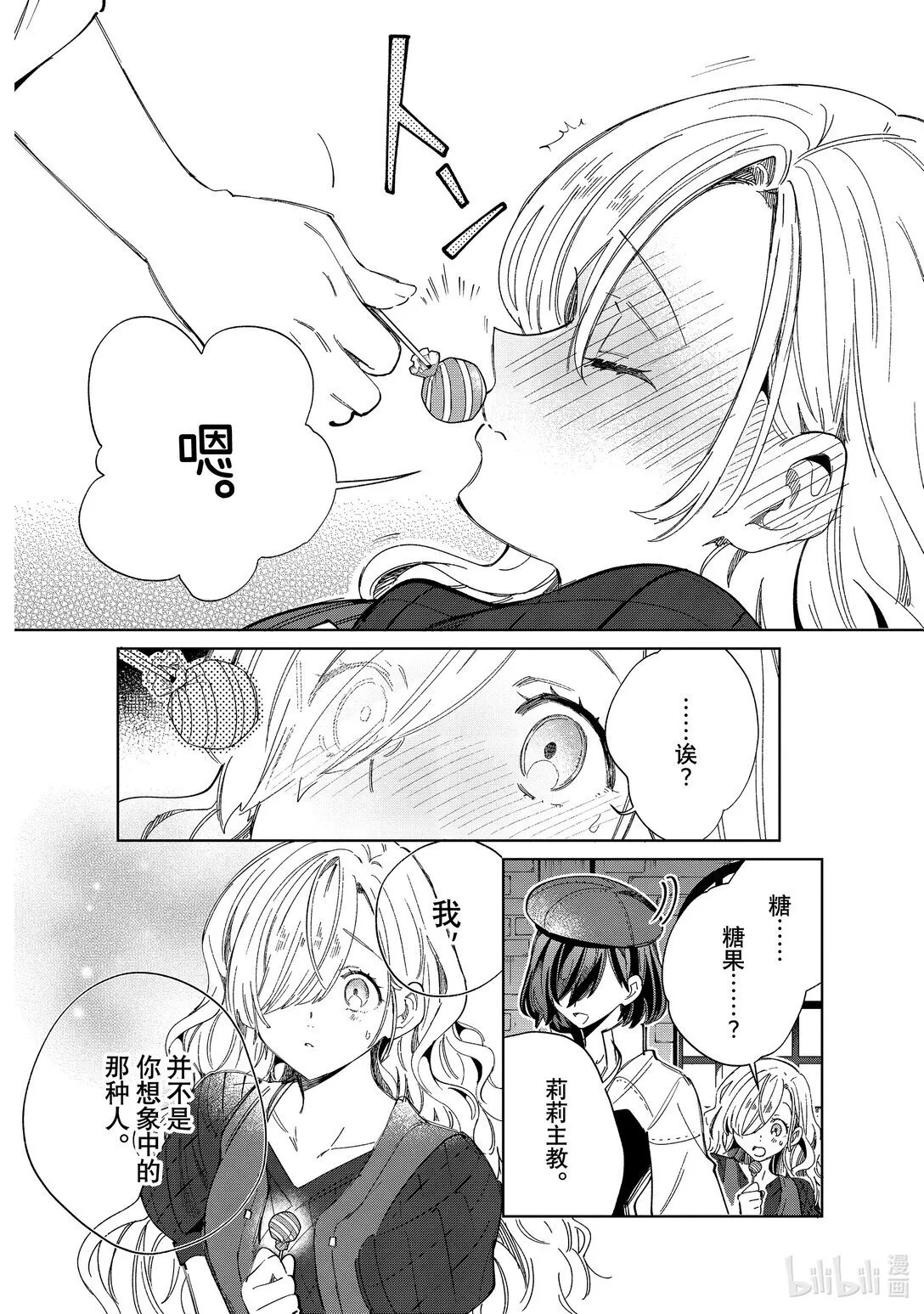 44 给你一颗甜甜的糖 第34页