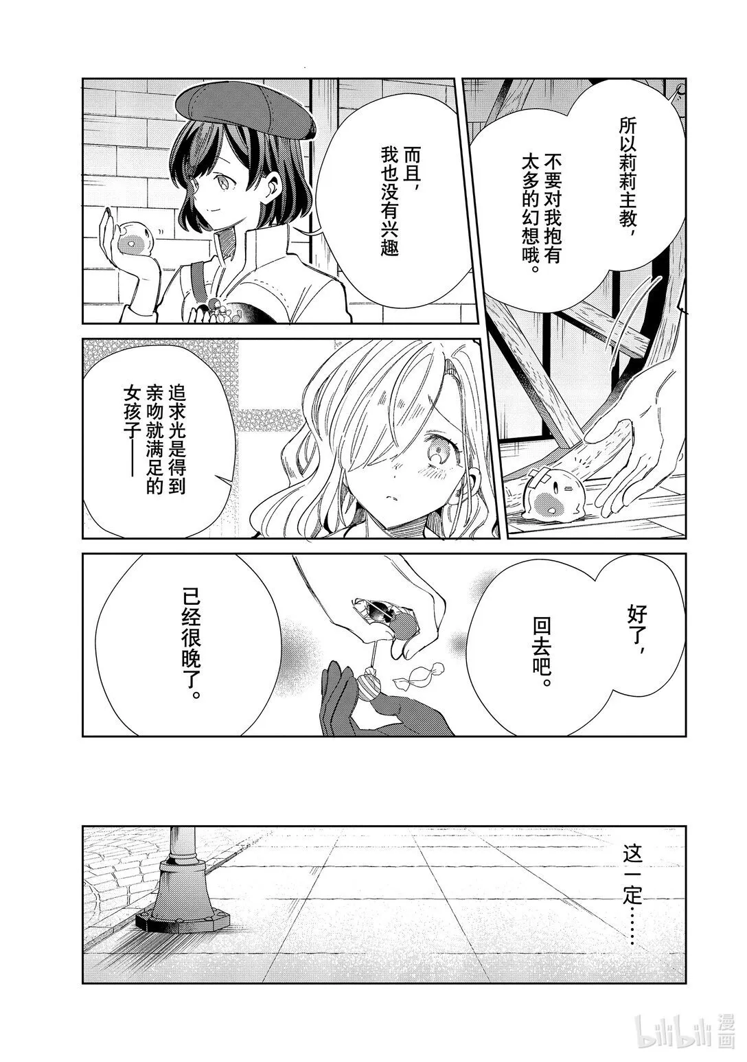 44 给你一颗甜甜的糖 第37页