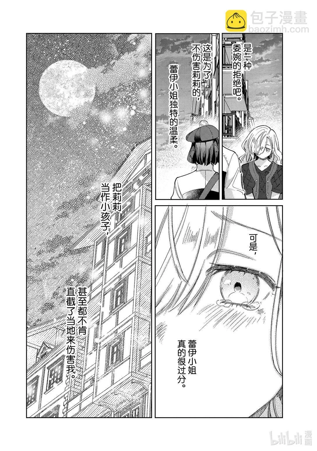 44 给你一颗甜甜的糖 第38页