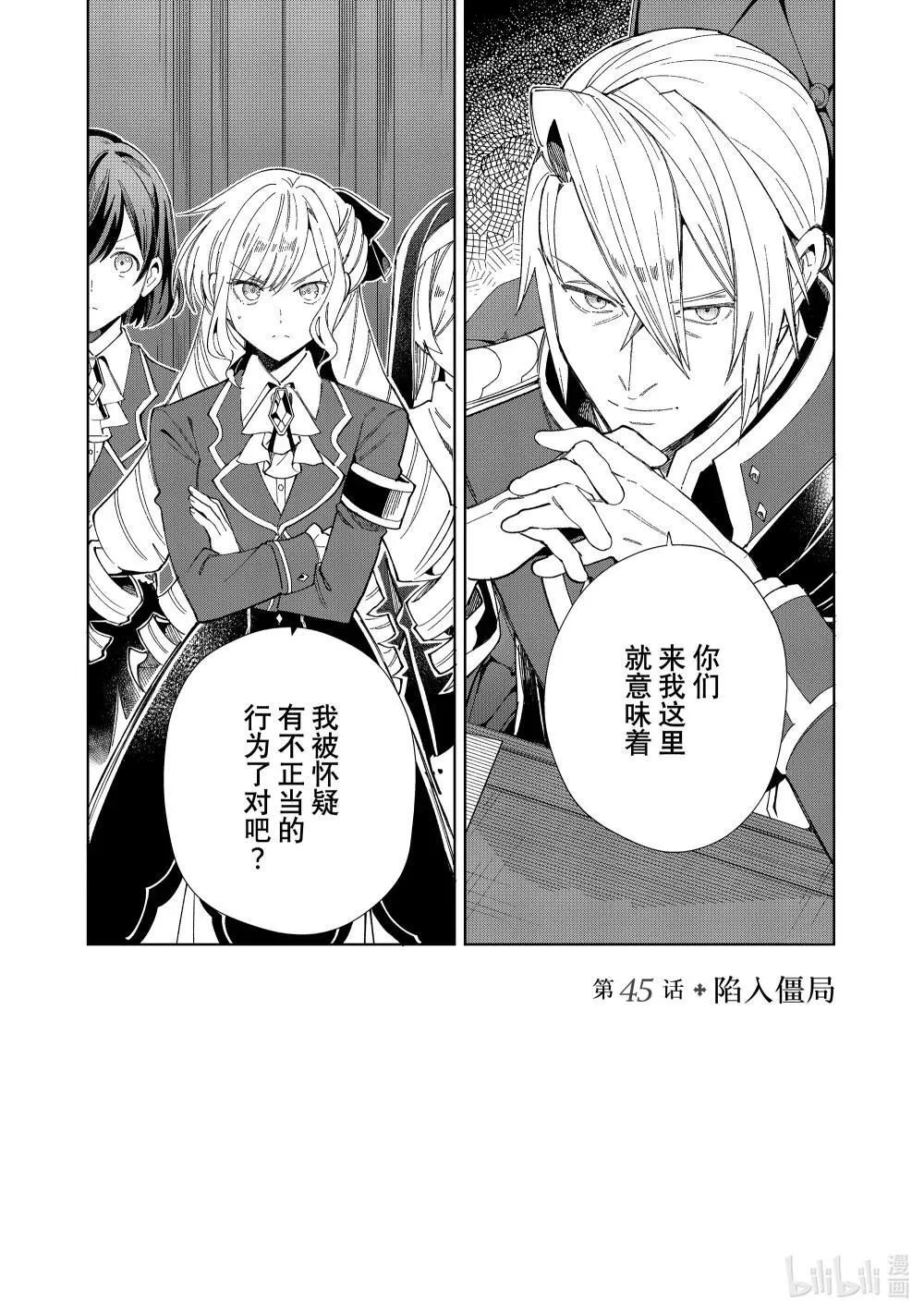 45 陷入僵局 第2页