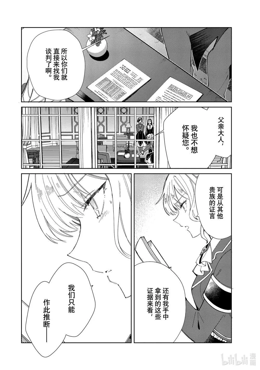 45 陷入僵局 第4页