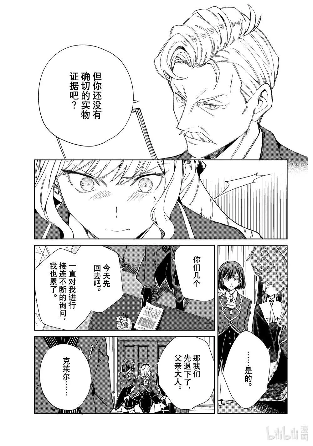 45 陷入僵局 第5页
