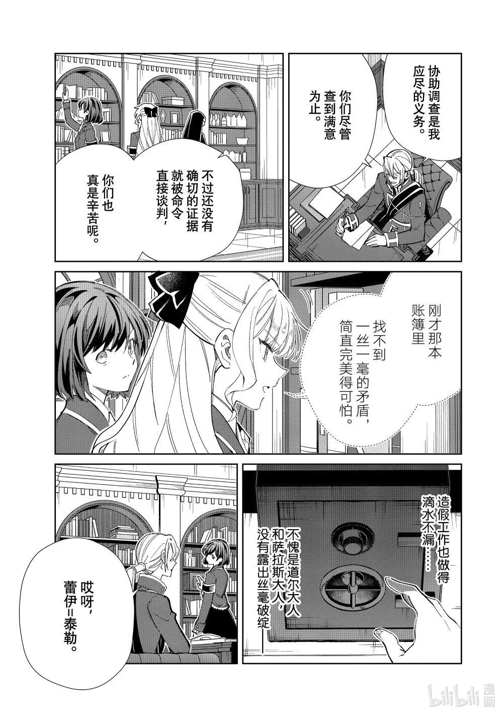 45 陷入僵局 第7页
