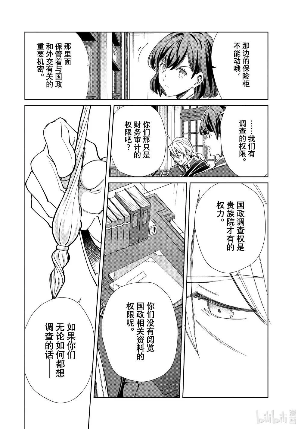 45 陷入僵局 第8页